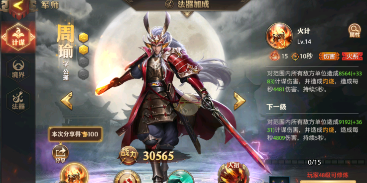 少年三国志零什么军师好