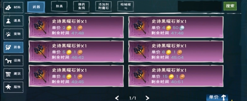 创造与魔法石斧怎么做