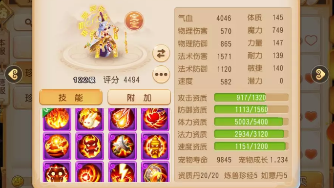 梦幻西游手游童子和什么合宠