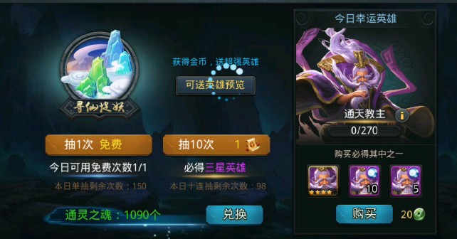 乱斗西游英雄怎么升星