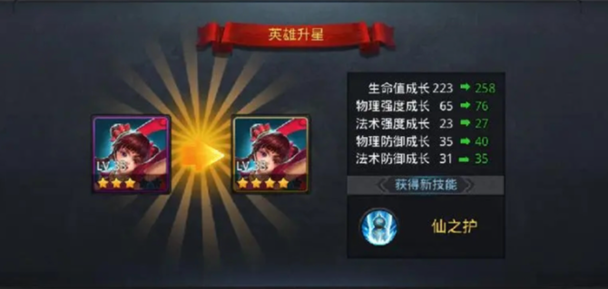 乱斗西游英雄怎么升星