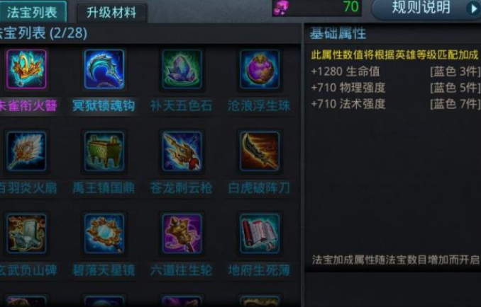 乱斗西游法宝怎么加成
