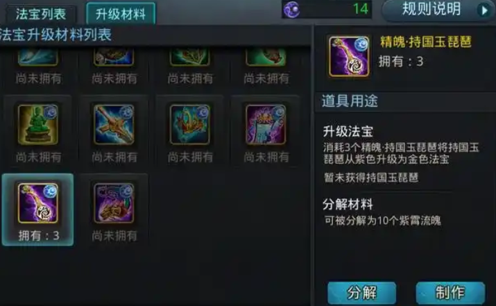 乱斗西游法宝怎么加成