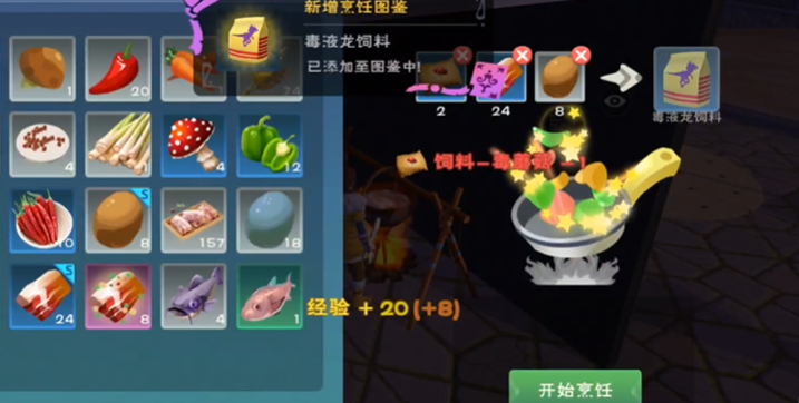 创造与魔法毒液龙饲料怎么做