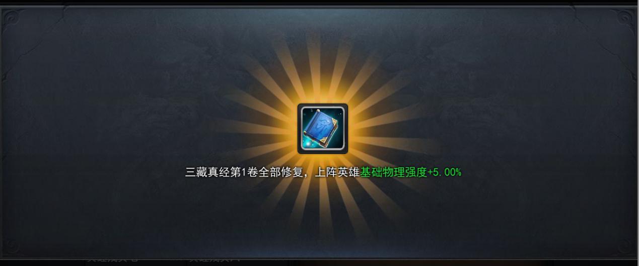 乱斗西游2真经47卷怎么拼