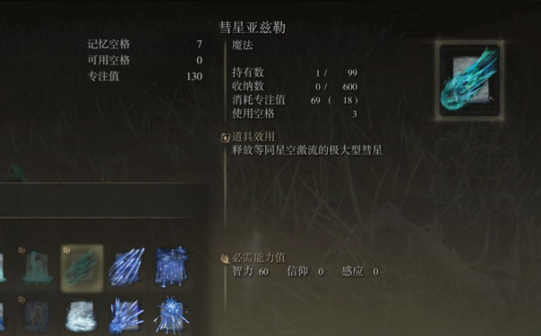 艾尔登法环厉害的法术在哪里拿