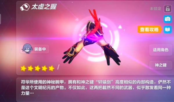 崩坏3符华大招怎么放