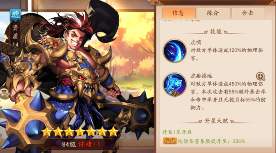 少年三国志2魏国化身符哪个好