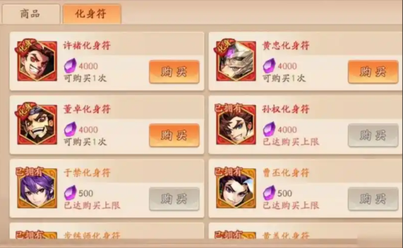 少年三国志2魏国化身符哪个好