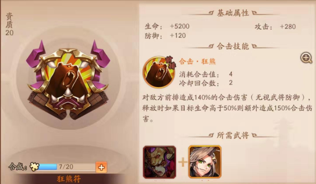 少年三国志2兵符怎么搭配