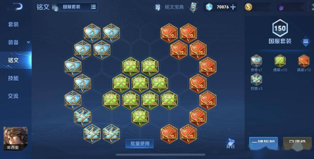 王者荣耀莱西奥最强出装和铭文怎么搭配