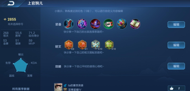 王者荣耀上官杀猴子出装怎么搭配
