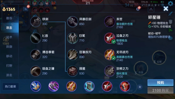 王者荣耀守约对铠怎么出装