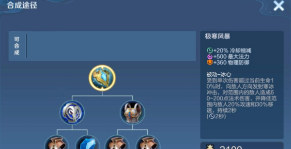 王者荣耀露娜出装顺序怎么排列