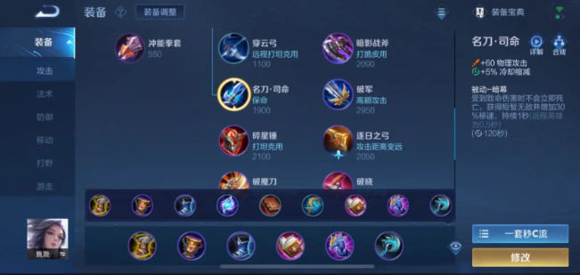 王者荣耀甄姬鬼谷子怎么出装