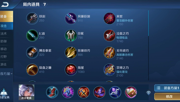 王者荣耀弈星出装最新怎么搭配