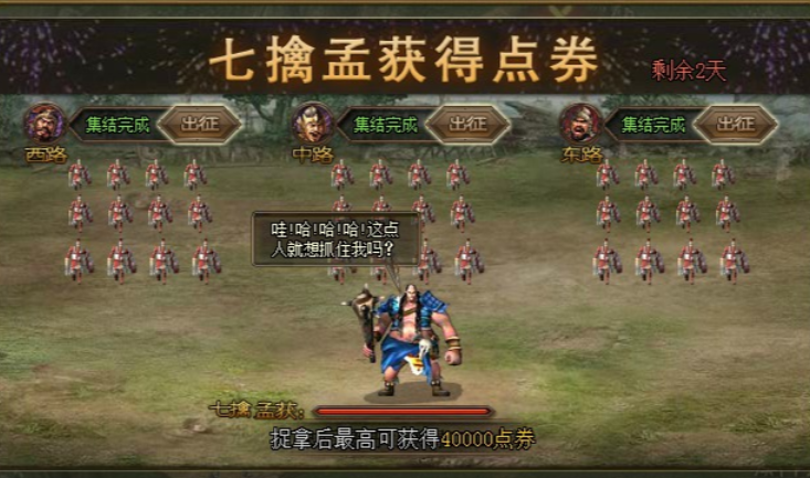 攻城掠地孟获任务在哪里 攻城掠地孟获任务在哪里