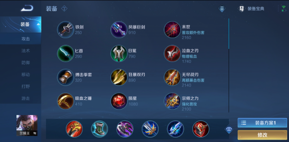 王者荣耀兰陵王如何出装