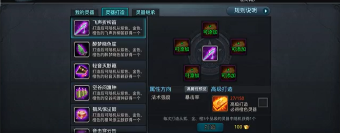 乱斗西游灵器如何升级