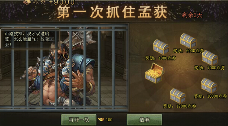 攻城掠地孟获任务在哪里