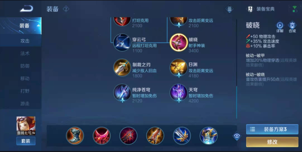 王者荣耀鲁班出装最强是什么