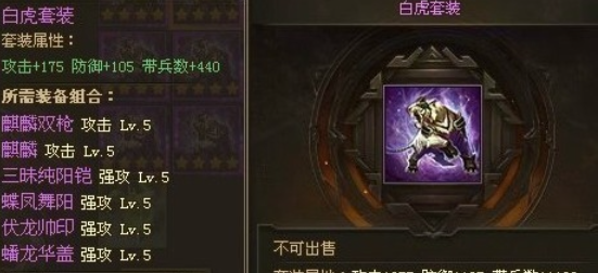 攻城掠地手游五醒带什么套装