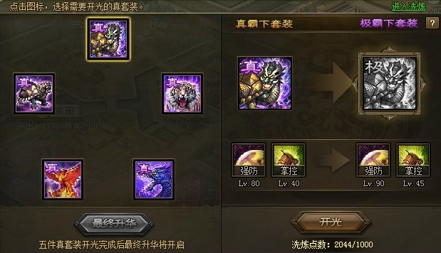 攻城掠地桃园联合穿什么套装