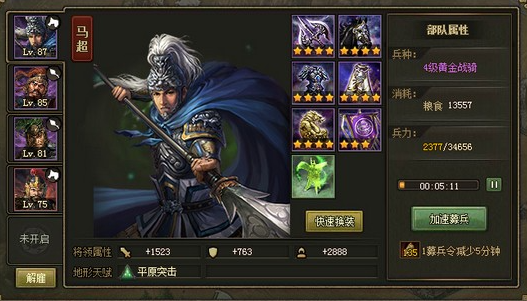 攻城掠地马超洗什么好