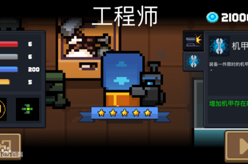 元气骑士工程师饰品哪个好