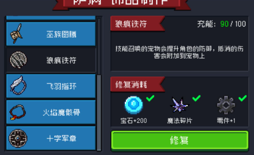 元气骑士工程师饰品哪个好