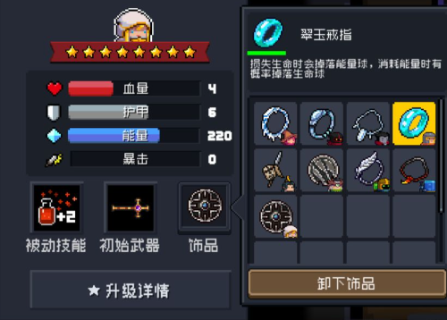 元气骑士工程师饰品哪个好