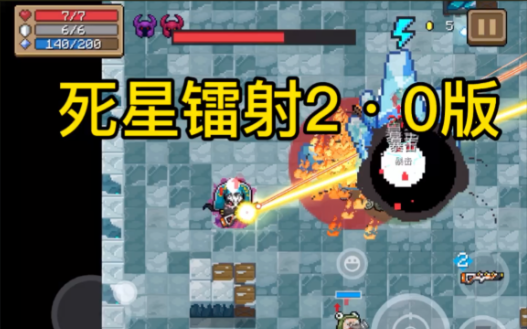 元气骑士紫武和红武哪个厉害