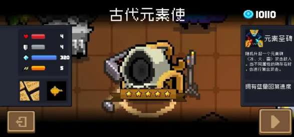 元气骑士古代元素使怎么永久解锁