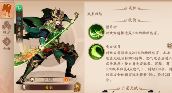 少年三国志二合击符怎么选择