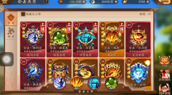 少年三国志2合击兵符怎么用