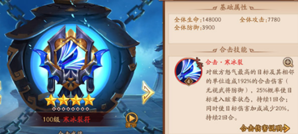 少年三国志2合击兵符怎么用