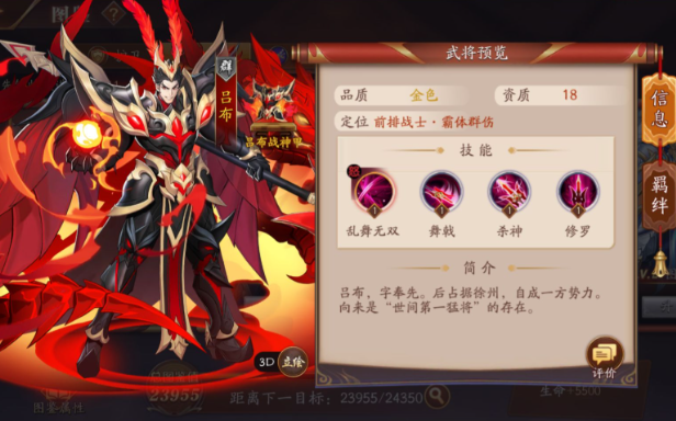 放开那三国3角吕布搭配什么