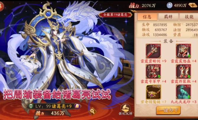 放开那三国3角吕布搭配什么