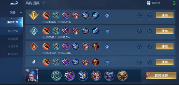 王者荣耀橘右京最强出装怎么搭配