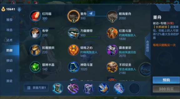 王者荣耀孙策最牛出装铭文怎么搭配