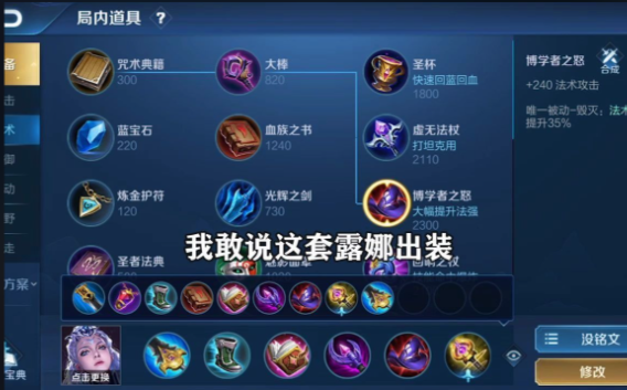 王者荣耀露娜科技出装是什么