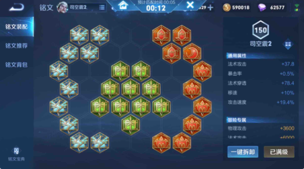 王者荣耀司空震用什么出装打法