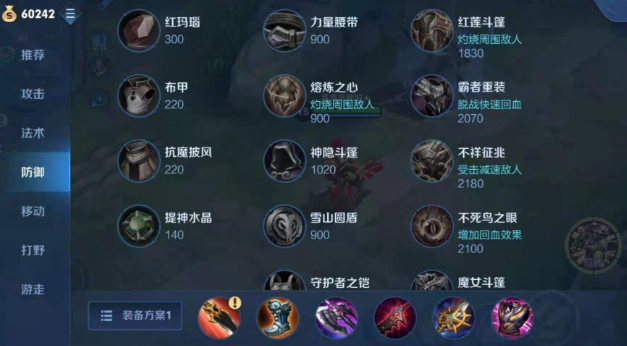 王者荣耀刘备六神出装怎么搭配