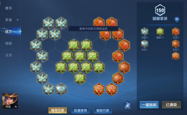 王者荣耀刘备六神出装怎么搭配
