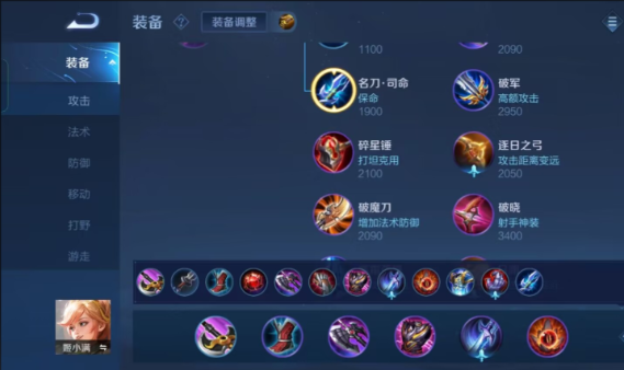 王者荣耀小满最强出装怎么出
