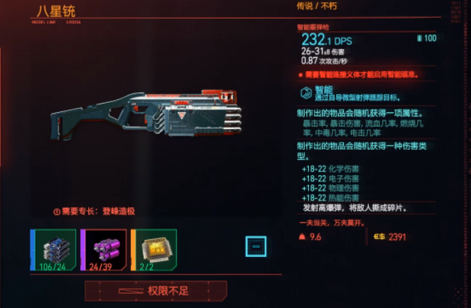 赛博朋克2077什么武器最强 赛博朋克2077什么武器最强