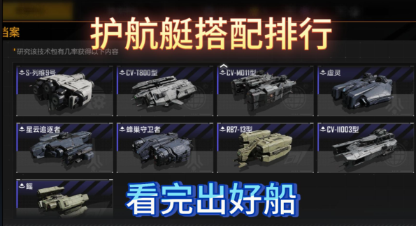 无尽的拉格朗日什么船搭载护航艇