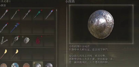 艾尔登法环小圆盾在哪
