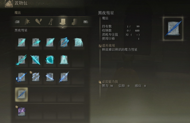 艾尔登法环魔法推荐什么