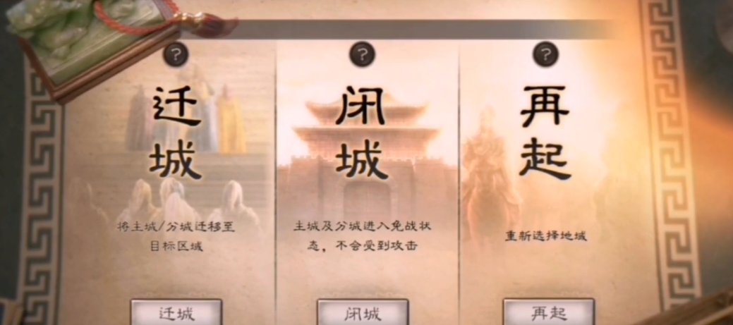 三国志战略版免战期间怎么打